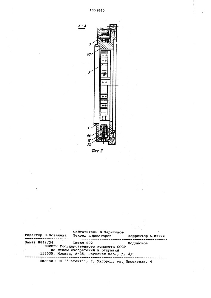 Юстировочное устройство (патент 1052840)