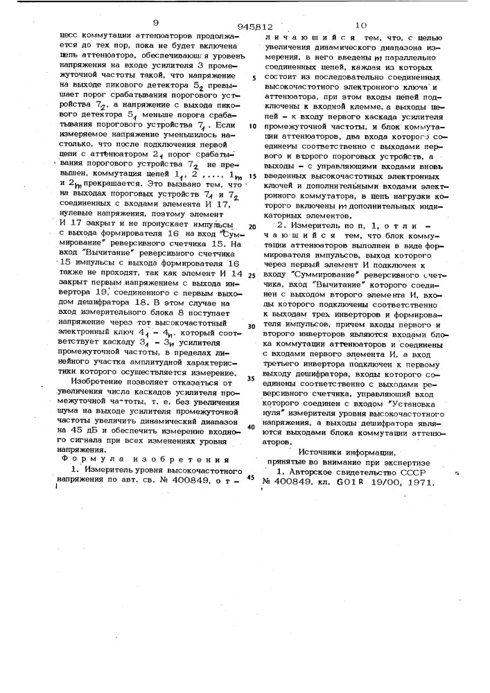Измеритель уровня высокочастотного напряжения (патент 945812)