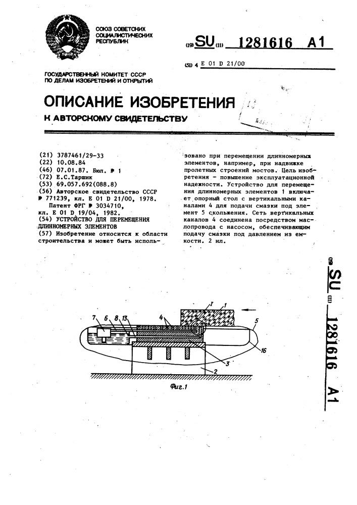 Устройство для перемещения длинномерных элементов (патент 1281616)