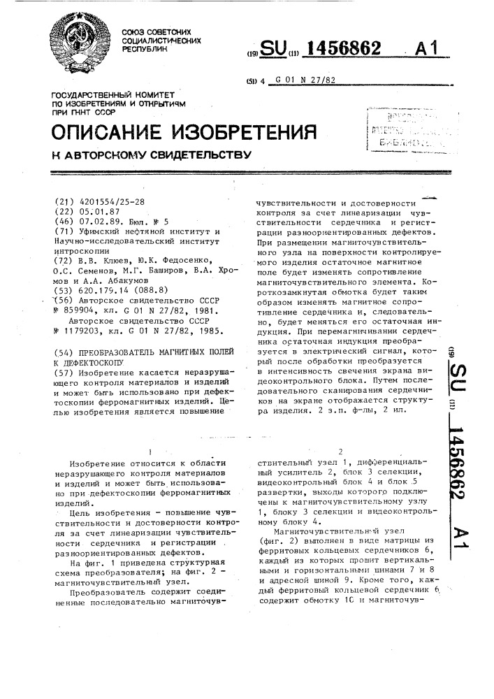Преобразователь магнитных полей к дефектоскопу (патент 1456862)