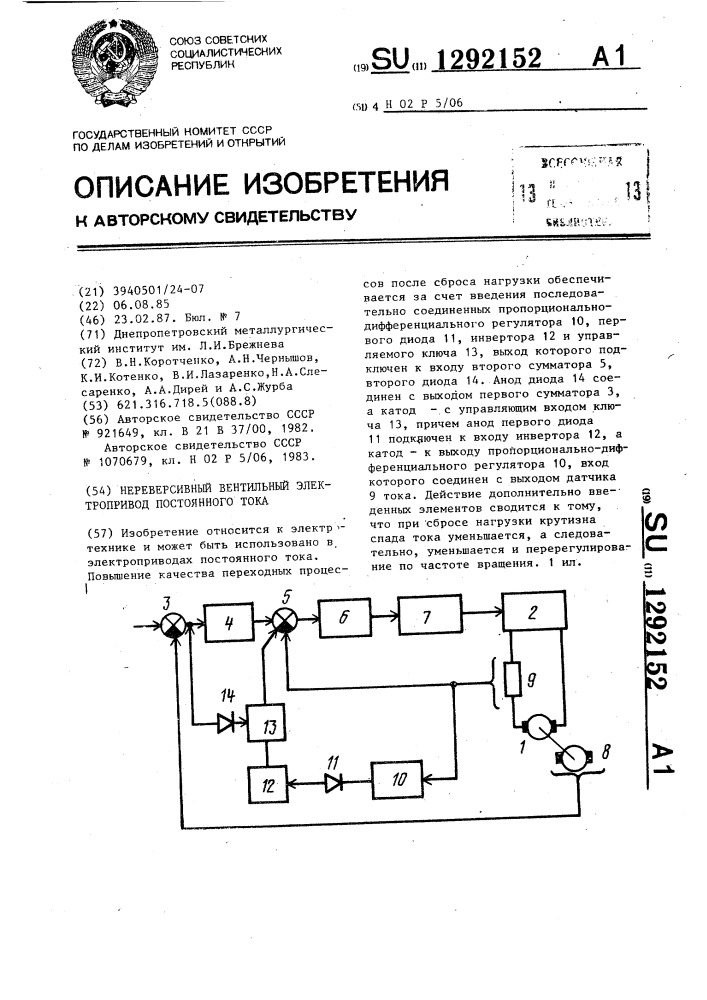 Нереверсивный вентильный электропривод постоянного тока (патент 1292152)