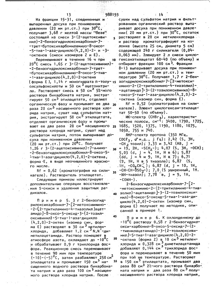 Способ получения производных 3-оксивинилцефалоспорина (патент 988193)