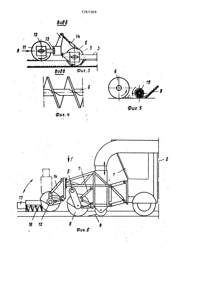 Устройство для удаления снега и/или льда с дороги (патент 1261569)