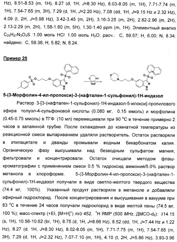 Производные замещенного-3-сульфонилиндазола в качестве лигандов 5-гидрокситриптамина-6 (патент 2429231)