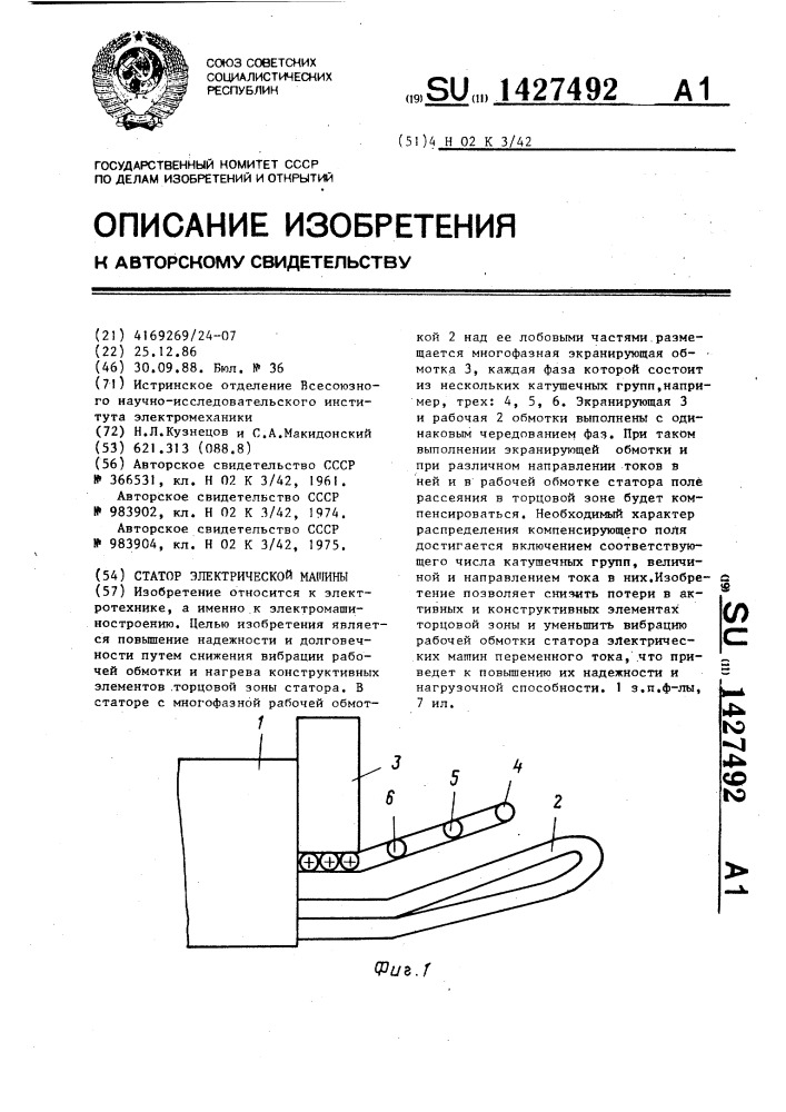 Статор электрической машины (патент 1427492)