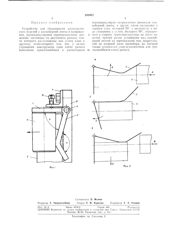 Устройство для сбрасывания цилиндрических изделий с конвейерной ленты (патент 288657)