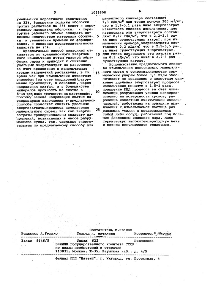 Способ измельчения кускового минерального сырья (патент 1058608)