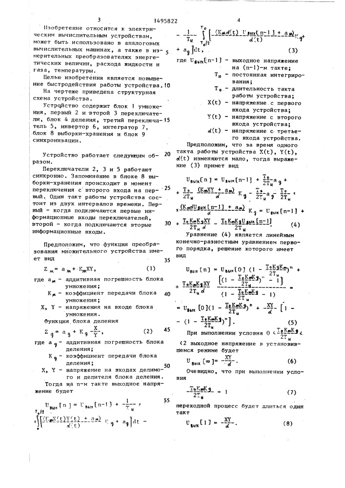 Множительно-делительное устройство (патент 1495822)