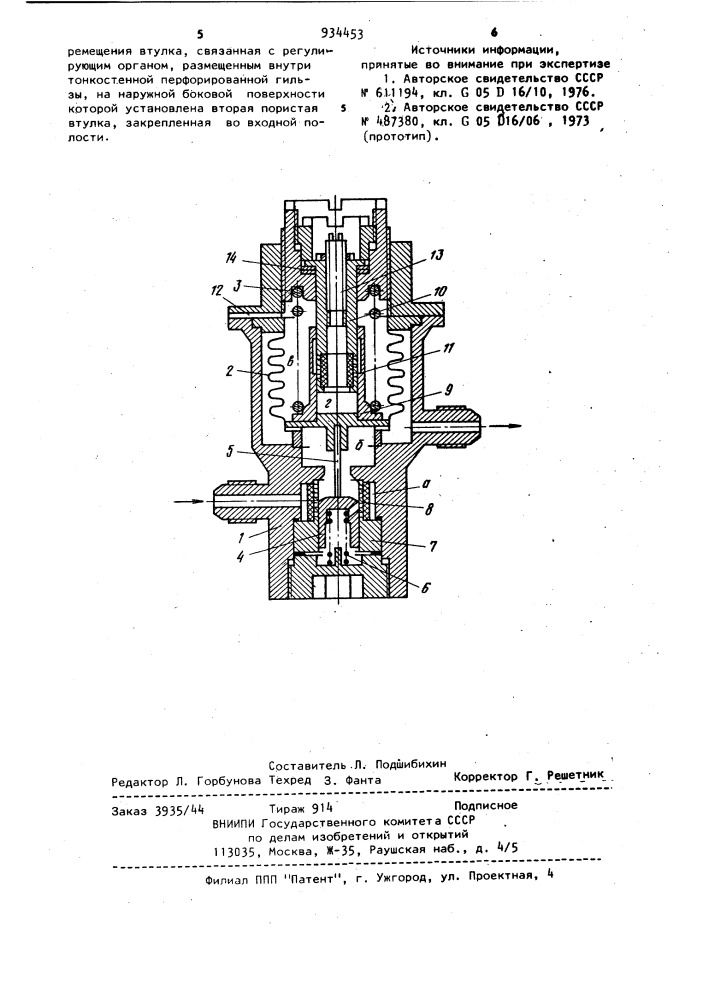 Регулятор давления газа (патент 934453)