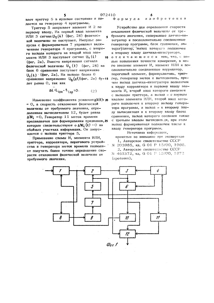 Устройство для определения скорости отклонения физической величины от требуемого значения (патент 972410)