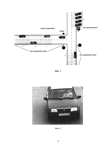 Способ определения и фиксации нарушений правил дорожного движения и правил парковки транспортных средств (варианты) (патент 2578651)
