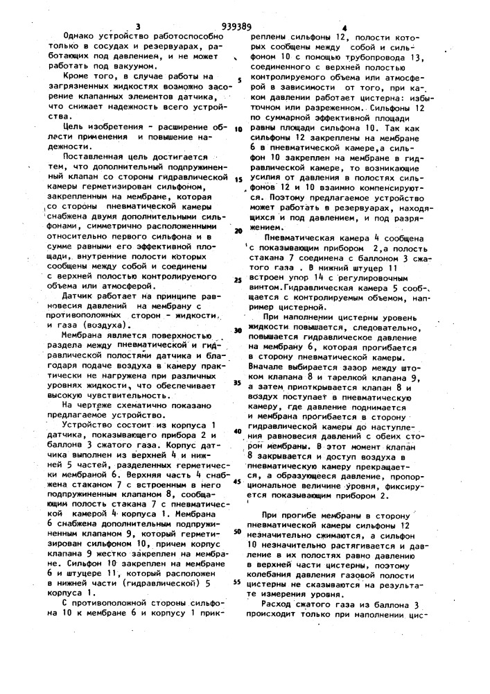Устройство для измерения уровня (патент 939389)