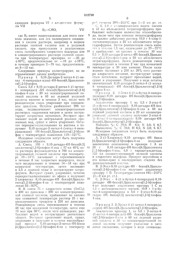 Способ получения производных бензопирана (патент 512709)