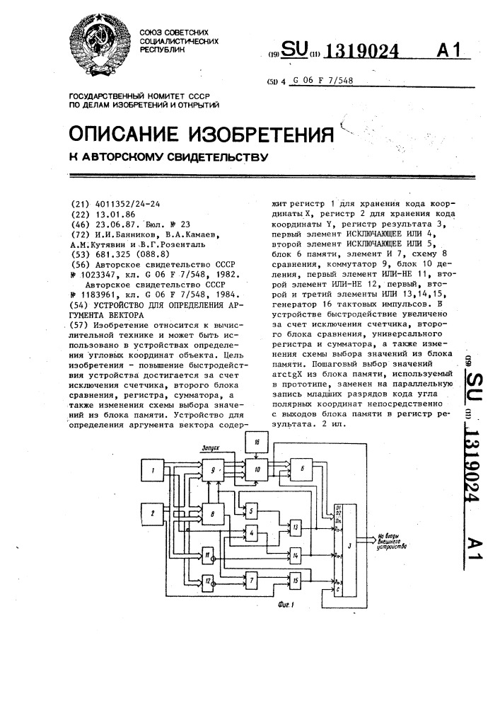 Устройство для определения аргумента вектора (патент 1319024)