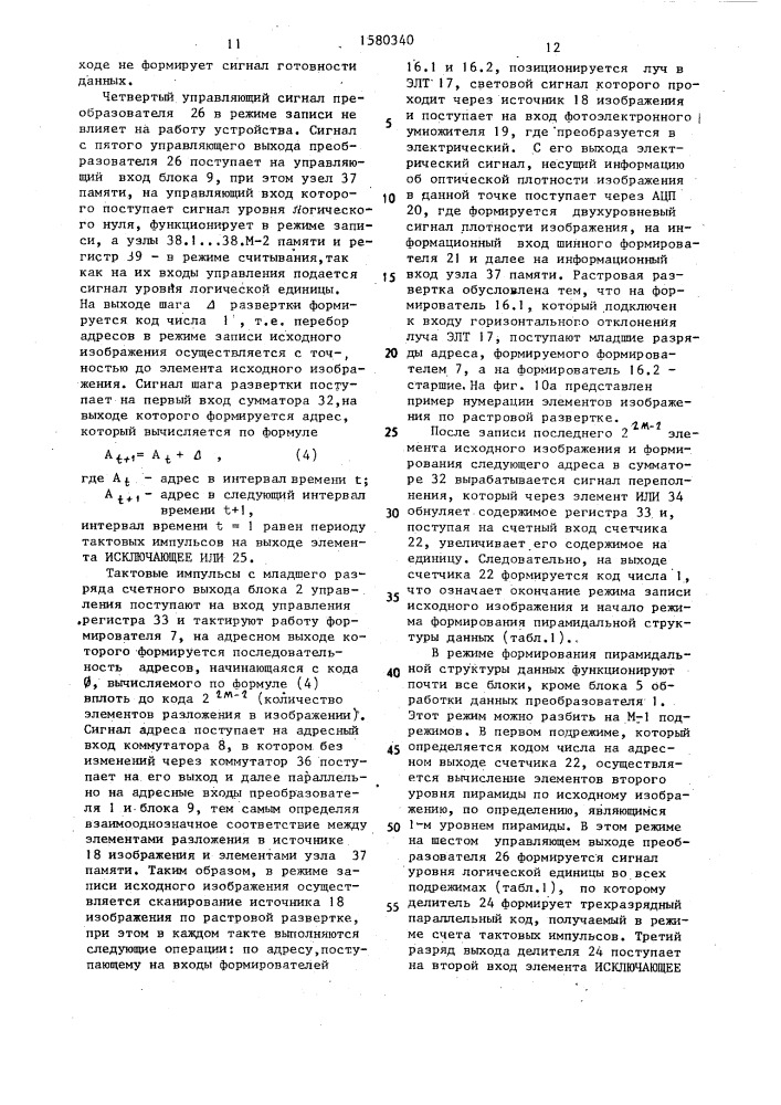 Устройство для ввода информации (патент 1580340)