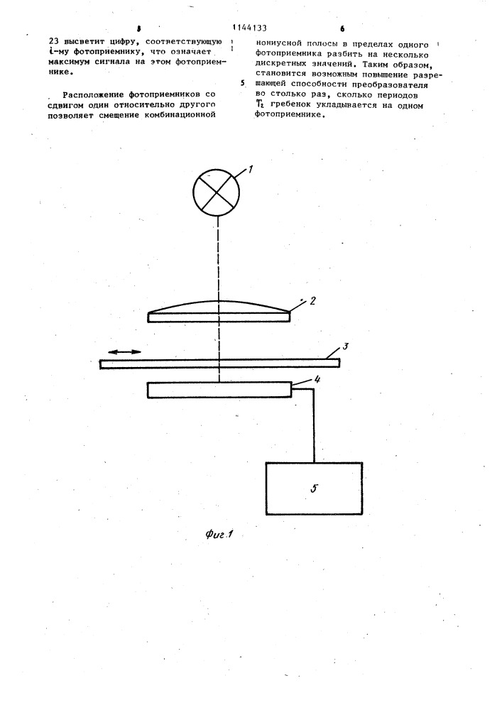 Фотоэлектрический преобразователь перемещения в код (патент 1144133)