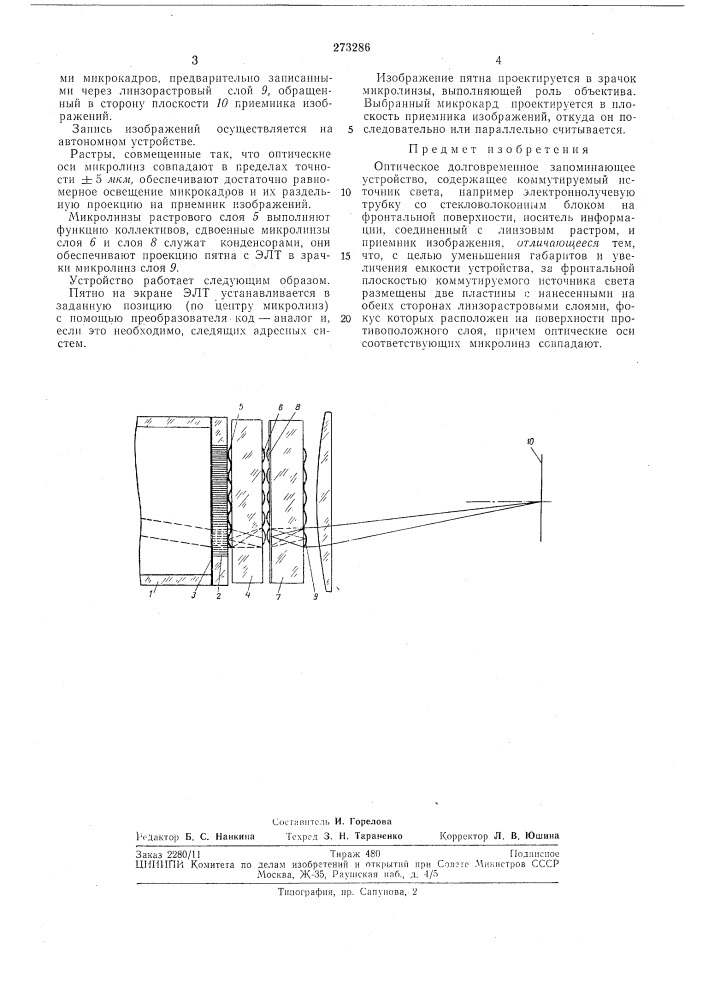 Патент ссср  273286 (патент 273286)