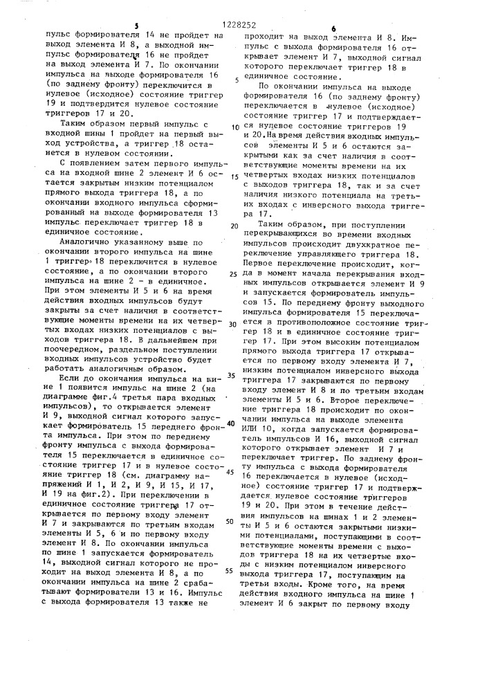 Устройство для формирования импульсов разностной частоты (патент 1228252)