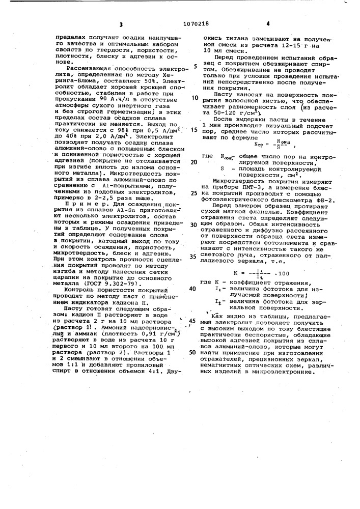 Электролит для осаждения покрытий из сплавов алюминий-олово (патент 1070218)