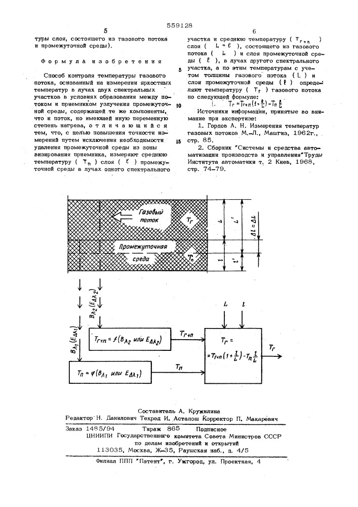 Способ контроля температуры газового потока (патент 559128)