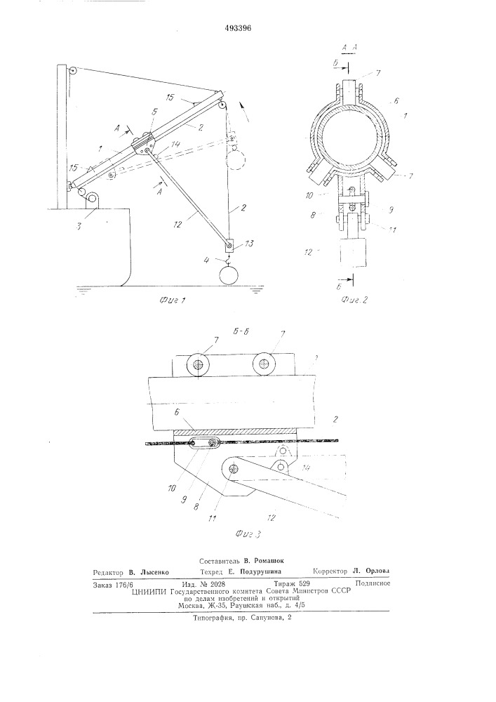 Судовое грузовое устройство (патент 493396)