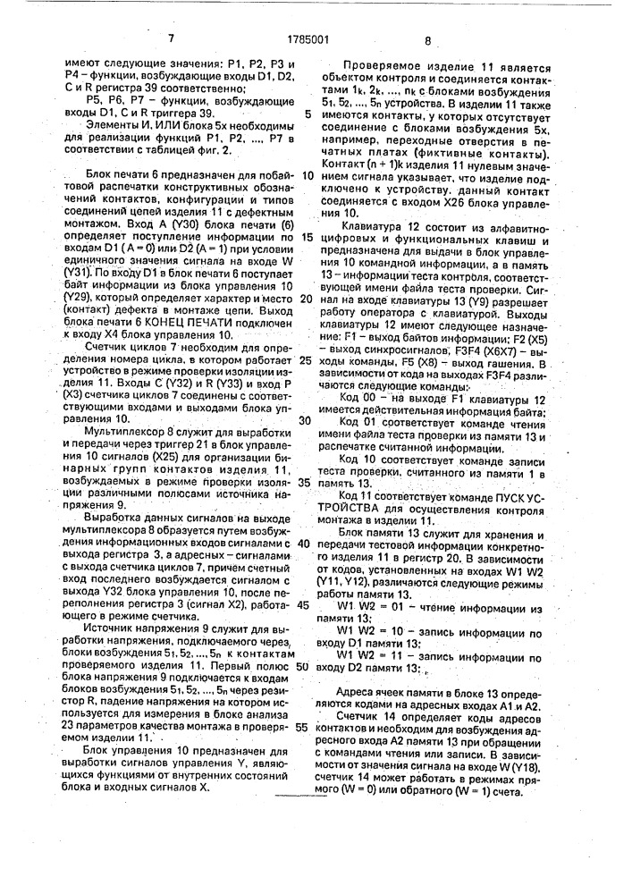 Устройство для контроля монтажа (патент 1785001)
