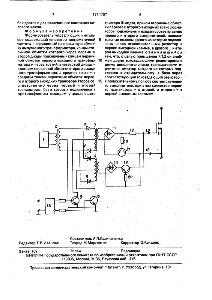 Формирователь управляющих импульсов (патент 1714767)