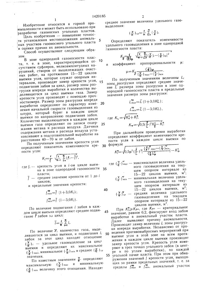 Способ обнаружения аномальных участков газоносного угольного пласта (патент 1420185)