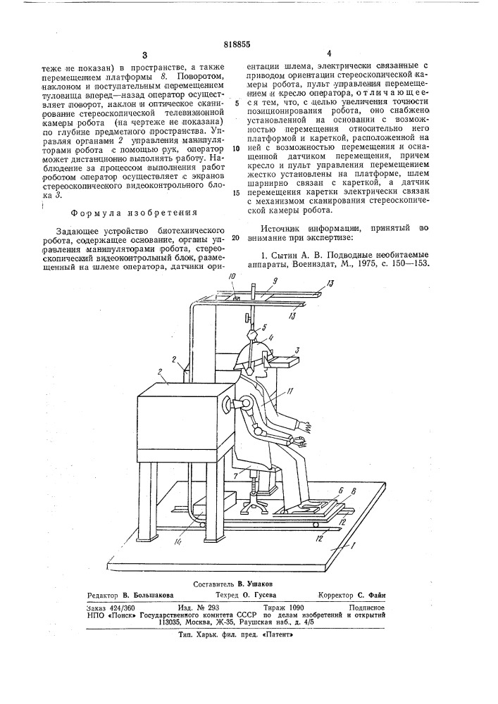 Задающее устройство биотех-нического робота (патент 818855)