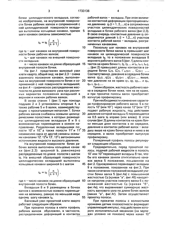 Валковый узел прокатной клети кварто (патент 1733136)