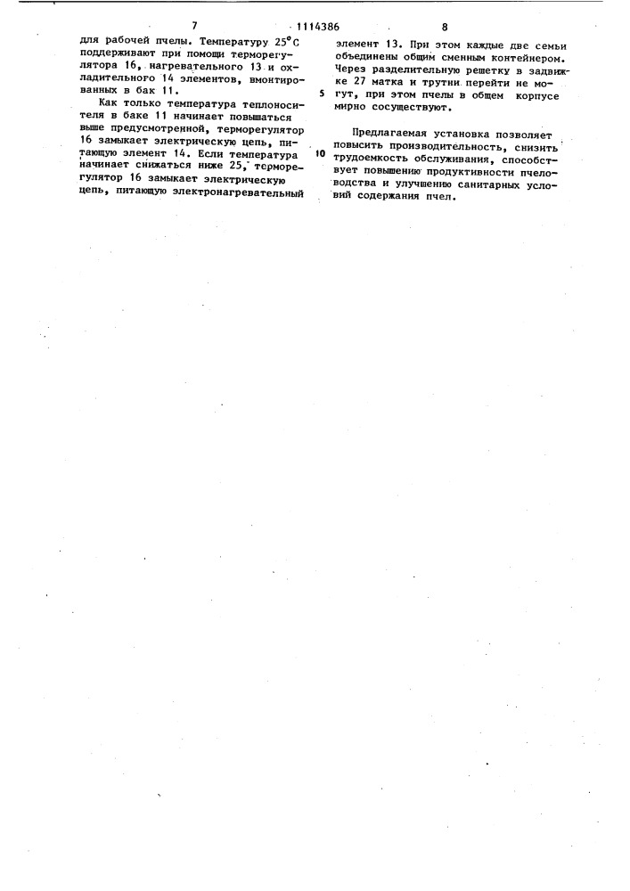 Установка сташевского для содержания пчелиных семей (патент 1114386)