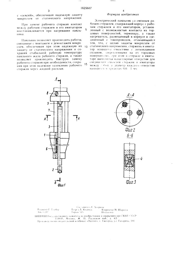 Электрический паяльник со сменным рабочим стержнем (патент 1625607)