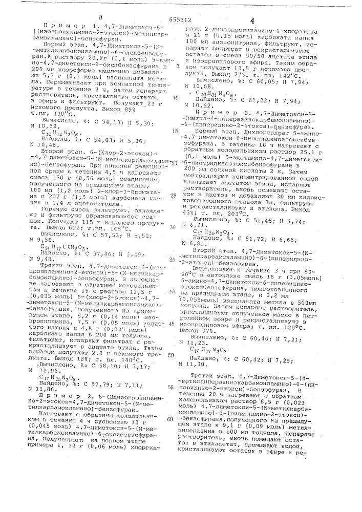 Способ получения производных аминоалкоксибензофуранов (патент 655312)