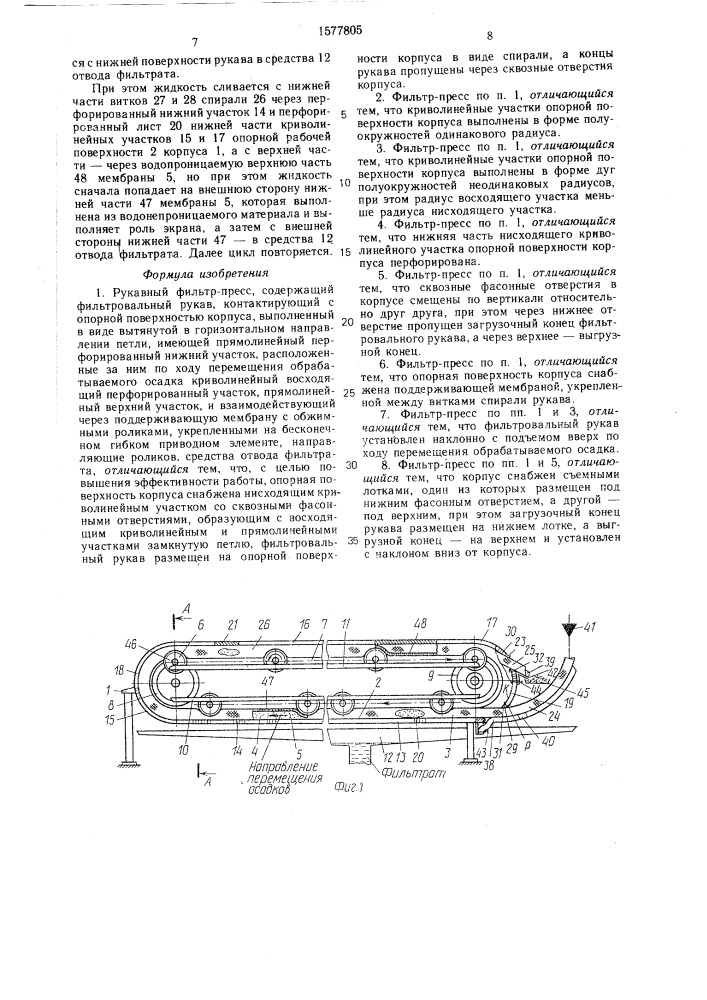 Рукавный фильтр-пресс (патент 1577805)