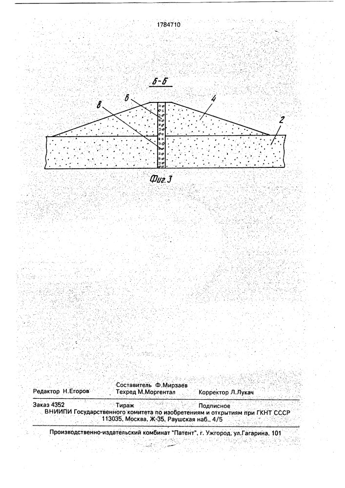 Противофильтрационная завеса (патент 1784710)