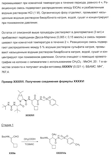 Новые пептиды как ингибиторы ns3-серинпротеазы вируса гепатита c (патент 2404189)