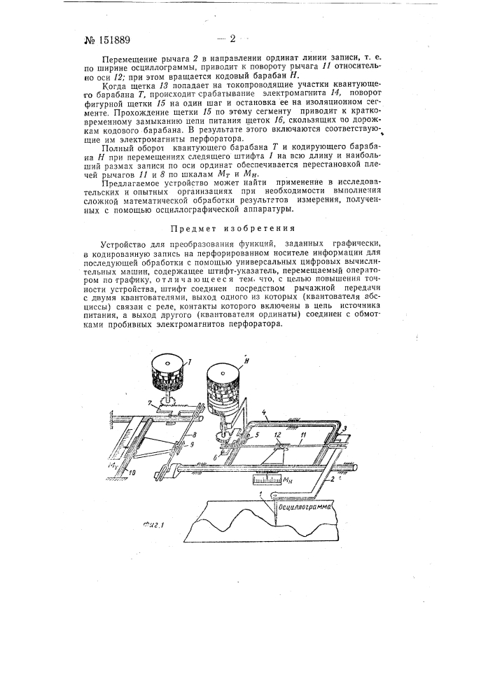 Устройство для преобразования функций, заданных графически, в кодированную запись на перфорированном носителе информации (патент 151889)