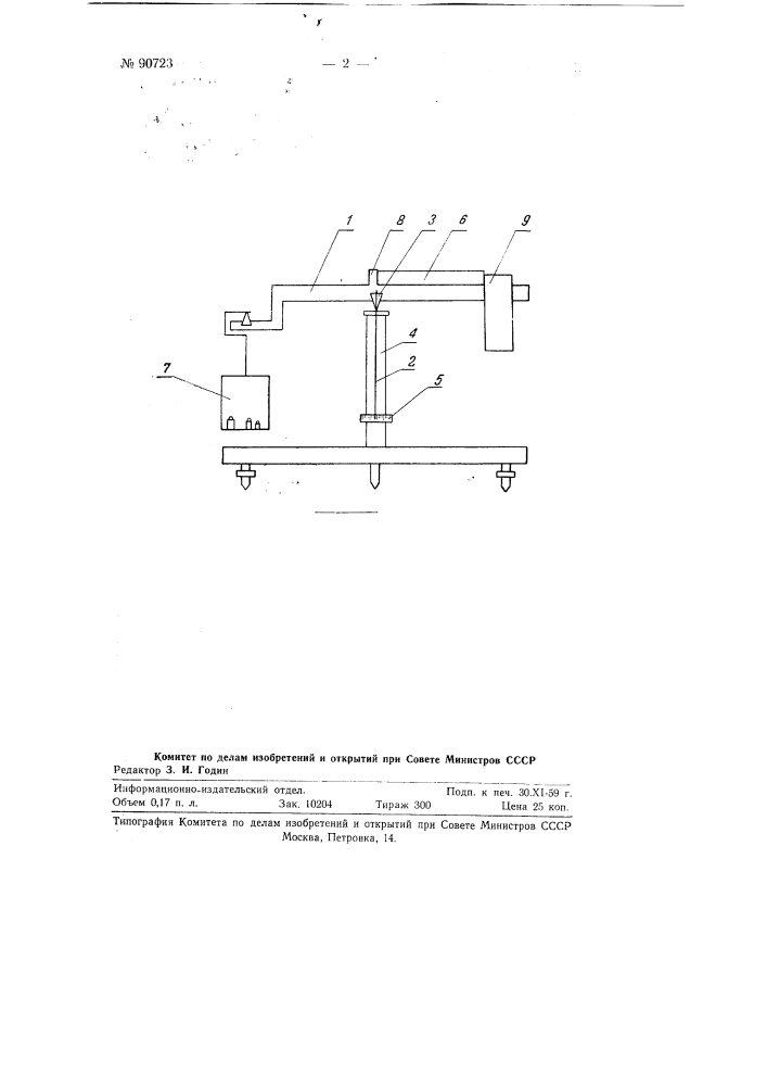 Устройство для определения коэффициента линейного расширения материалов (патент 90723)