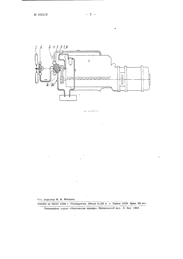Патент ссср  102579 (патент 102579)