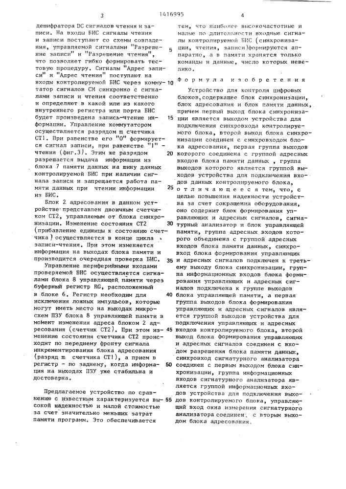 Устройство для контроля цифровых блоков (патент 1416995)