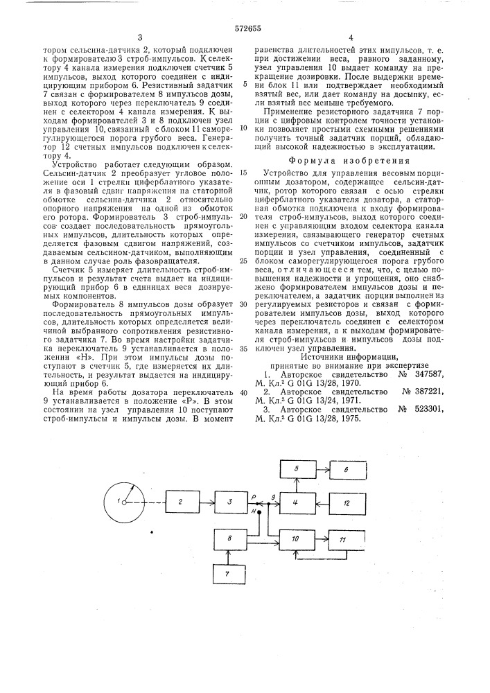 Устройство для управления весовым порционным дозатором (патент 572655)