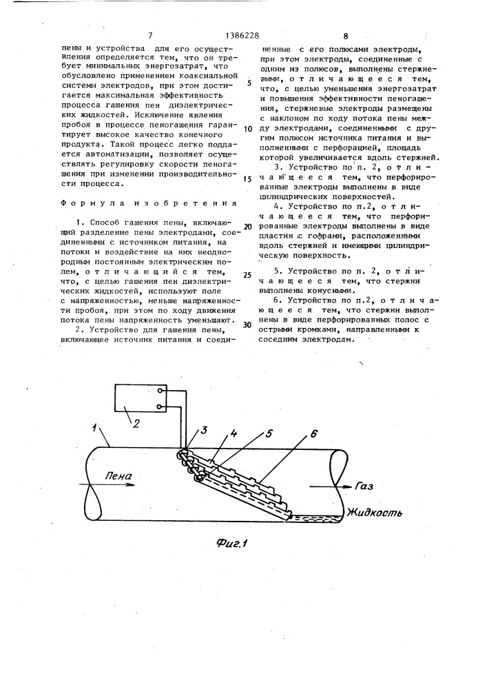 Способ гашения пены и устройство для его осуществления (патент 1386228)