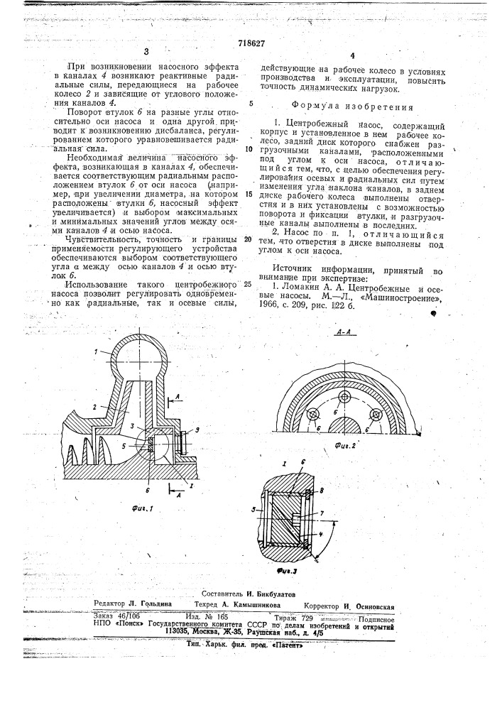 Центробежный насос (патент 718627)