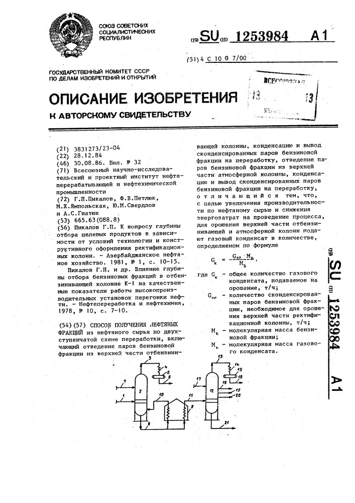 Способ получения нефтяных фракций (патент 1253984)