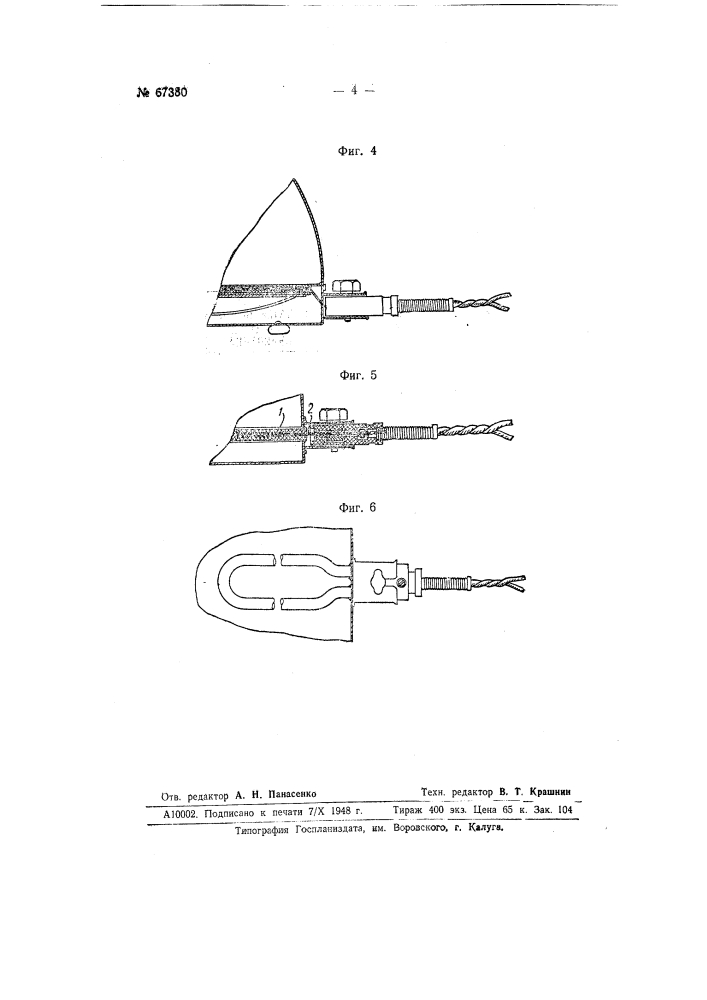 Контактное устройство для электронагревательных приборов (патент 67380)