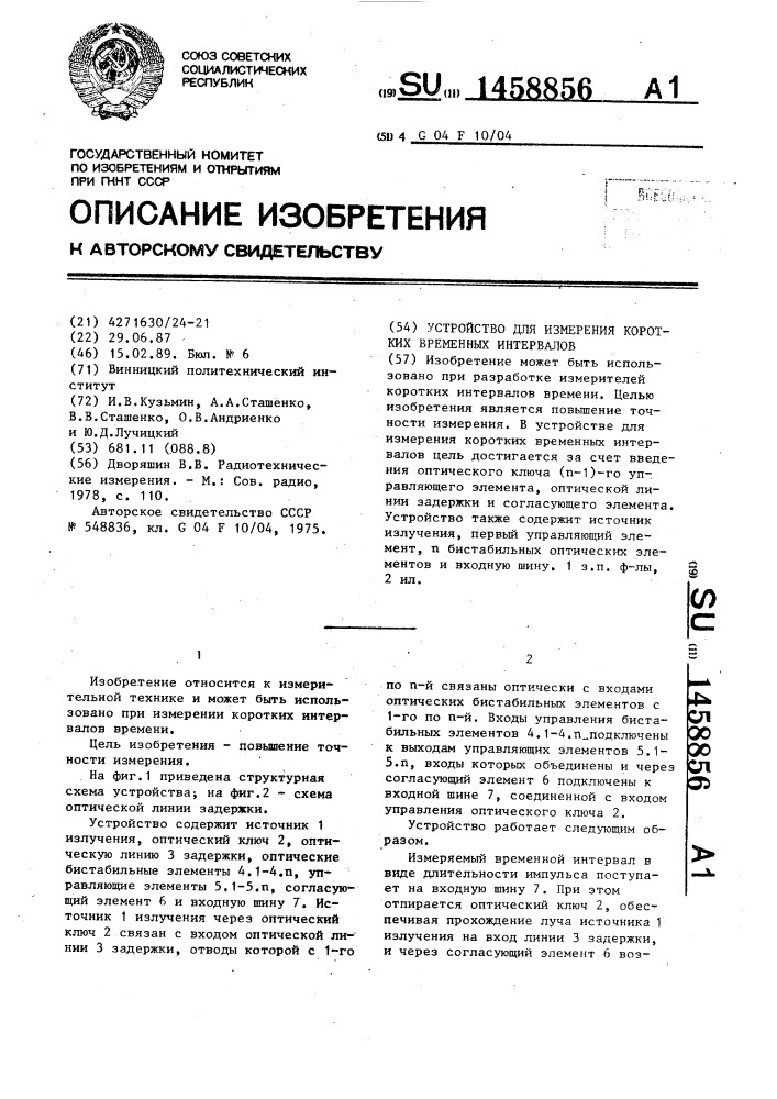 Устройство для измерения коротких временных интервалов (патент 1458856)