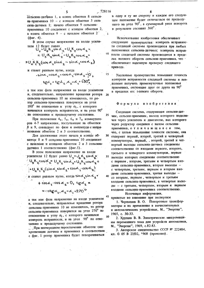 Следящая система (патент 728116)