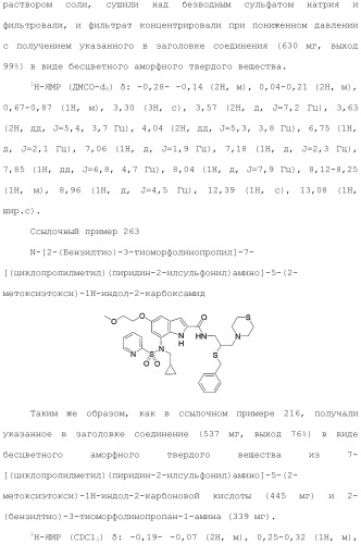 Производное индола (патент 2454415)
