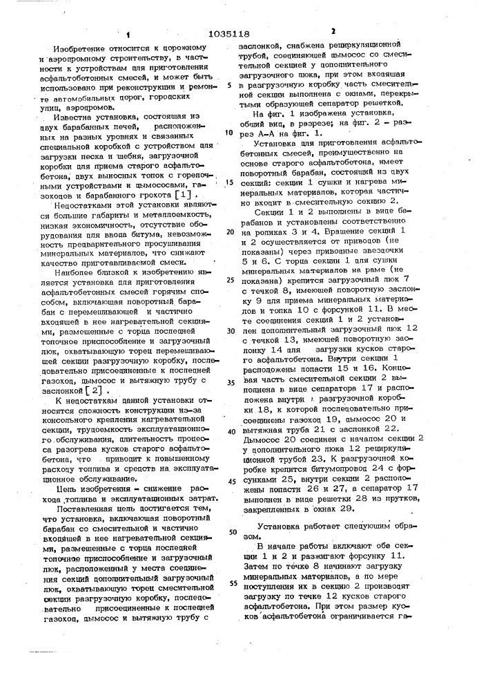 Установка для приготовления асфальтобетонных смесей (патент 1035118)