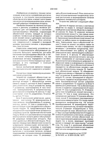 Устройство для сигнализации о состоянии контролируемых объектов на сети связи (патент 2001440)